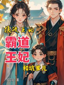 摄政王的狠毒王妃